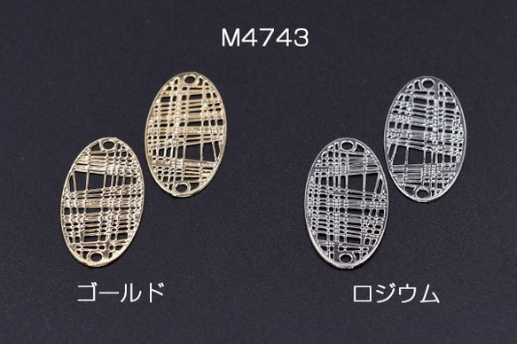 M4743-R 12個 透かしパーツ オーバル 2穴 12×24mm 3x【4ヶ】