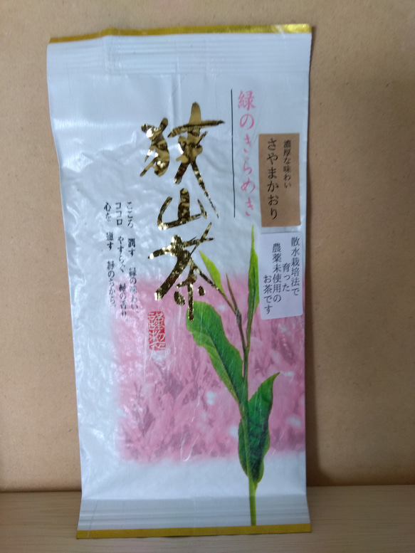 農薬未使用　さやまかおり(高級煎茶)　100g