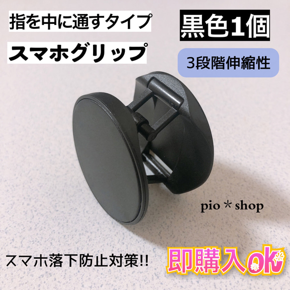 指を間に入れるタイプ 黒色  スマホグリップ スマホスタンド