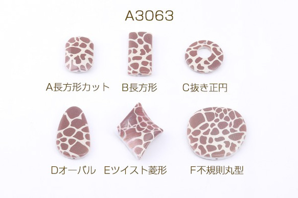 A3063-A 30個 アクリルビーズ アクリルパーツ(穴あり) レオパート柄 ブラウン 3X【10ヶ】