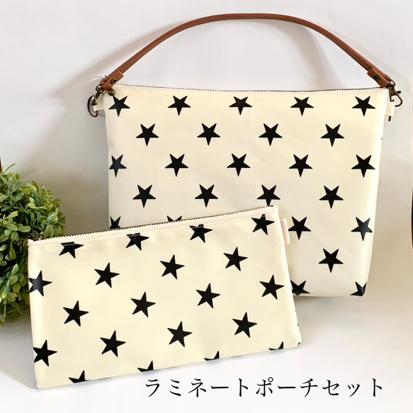 再販☆25cmラミネートポーチと20cmフラットポーチのセット☆星柄☆アイボリー