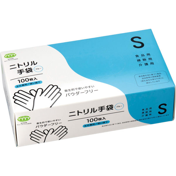 アルフォーインターナショナル ニトリル手袋 80μ(粉なし) S ブルー 100枚X20個セット T-036 1箱(100枚入X20個)（直送品）