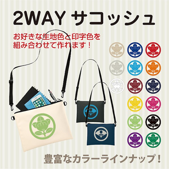 2WAYサコッシュ 片面プリント[オーダーメイド]