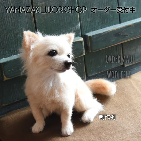 羊毛フェルト うちの子 オーダーメイド  受注生産 犬 猫 ペットロス  ペット オーダー