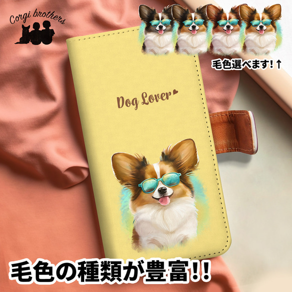 【 グラサン パピヨン 】 手帳 スマホケース　犬　うちの子　プレゼント　ペット　Android対応