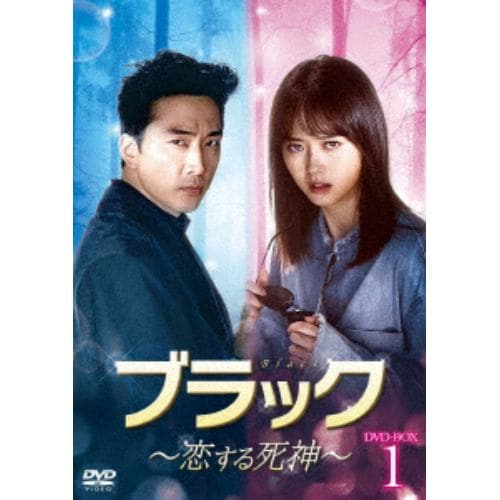 【DVD】 ブラック～恋する死神～ DVD-SET1