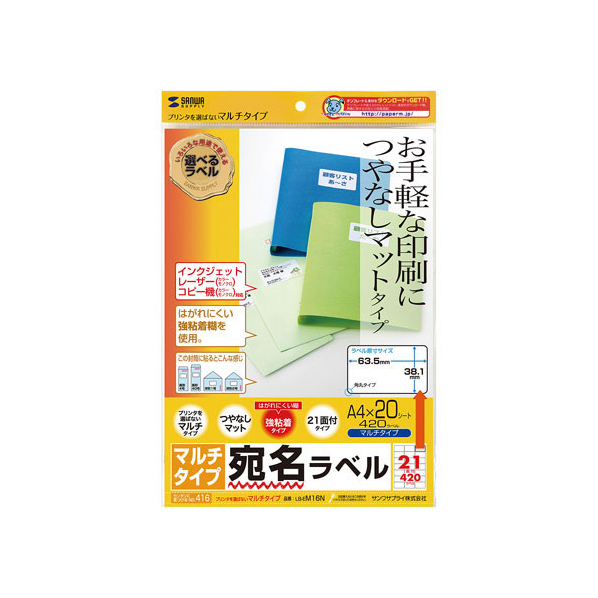 サンワサプライ マルチラベル A4 21面 四辺余白付 20枚 FC63770-LB-EM16N