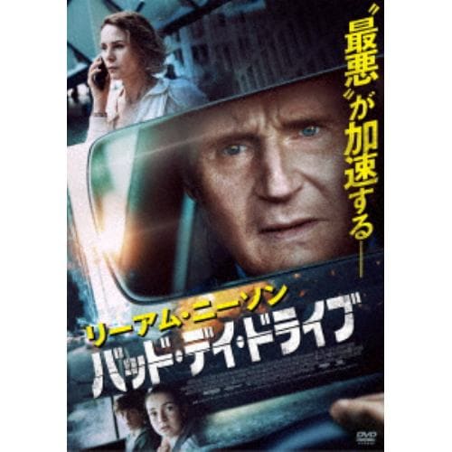 【DVD】バッド・デイ・ドライブ