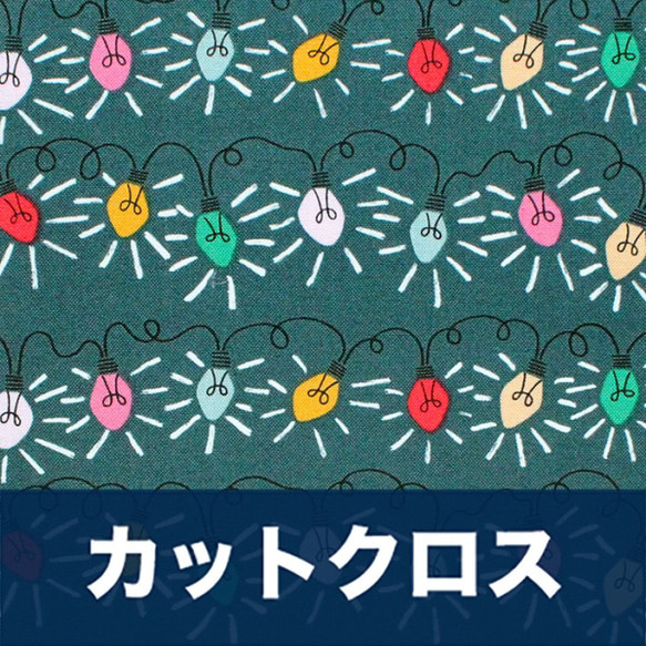 カットクロス Cloud9 Fabrics Winter Wonderland Celebration Lights