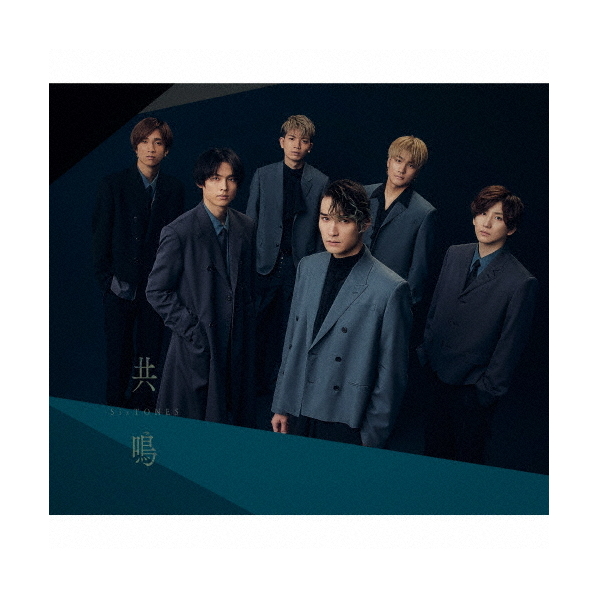 ソニーミュージック SixTONES / 共鳴【初回盤B】 【CD+DVD】 SECJ-42/3