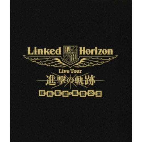 【BLU-R】Linked Horizon Live Tour『進撃の軌跡』総員集結 凱旋公演(通常盤)