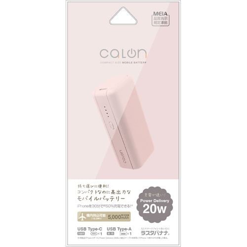 ラスタバナナ RLI050C20W01SPK calon 5000mAh モバイルバッテリー A×1 C×1ポート 20W出力 スモーキーピンク