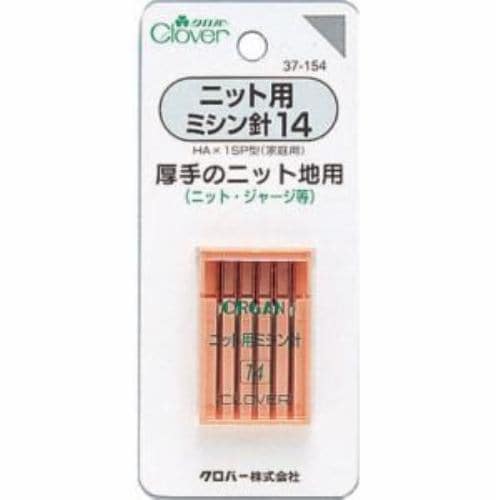 クロバー 37-154 ニット用ミシン針 14 (厚手のニット地用)