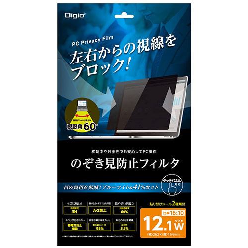 ナカバヤシ SF-FLGPV121W 12.1インチワイド用 のぞき見防止 保護フィルム