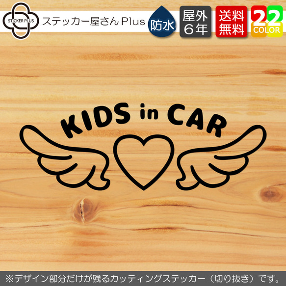 ハート天使キッズインカー カッティングステッカー　車　シール　子供　カー用品