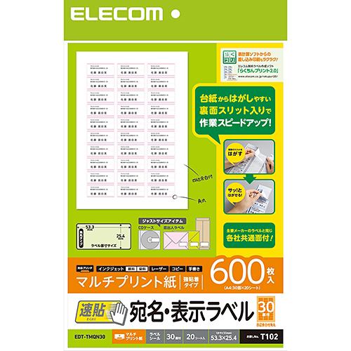 エレコム EDT-TMQN30 宛名表示ラベル(速貼タイプ・30面付) 600枚