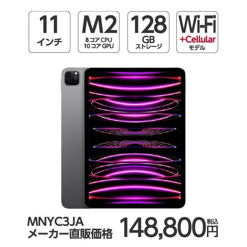 【台数限定】アップル(Apple) MNYC3J/A 11インチ iPadPro(第4世代) Wi-Fi + Cellular 128GB スペースグレイ 2022年モデル