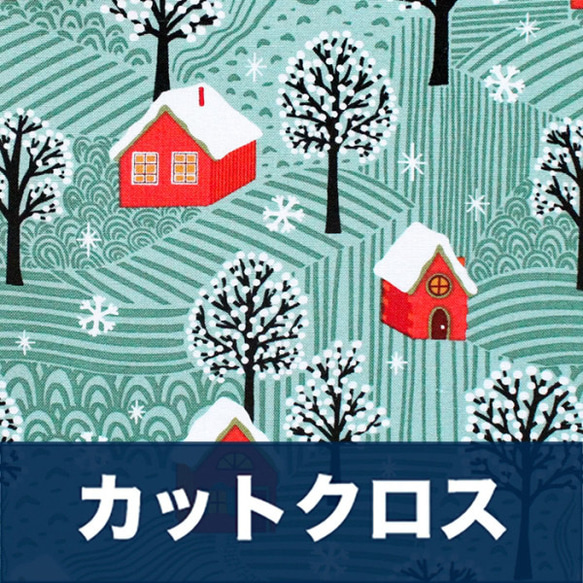 カットクロス Cloud9 Fabrics Winter Wonderland Cozy Christmas