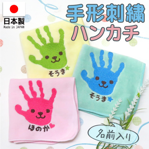 ハンカチ ハンドタオル 手形アート 子どもの手形 赤ちゃん手形 足形 刺繡 gp-pc-towel02-hand credforte.com.br