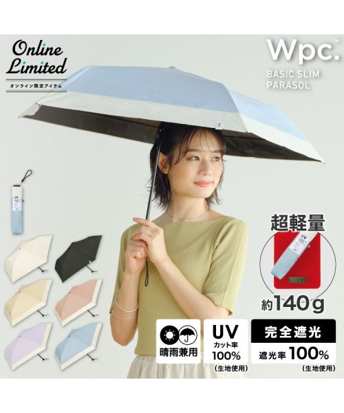 【Wpc.公式】日傘 ベーシックスリムパラソル 完全遮光 遮熱 UVカット100％ 晴雨兼用 レディース 折り畳み傘 おしゃれ 可愛い