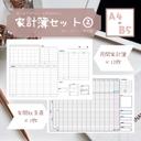 【A4・B5】家計簿セット②＊ルーズリーフ家計簿【ハンドメイド】