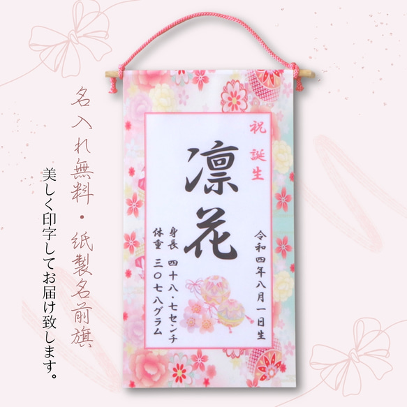 令和6年ひな祭り❀名前旗風タペストリー（紙製名前旗）出産祝いや100日祝いのおうち＆スタジオ撮影にも映えます♡桃の節句♡