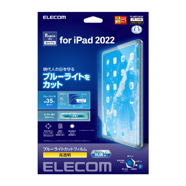 エレコム iPad 第10世代用フィルム ブルーライトカット 高透明 TB-A22RFLBLGN