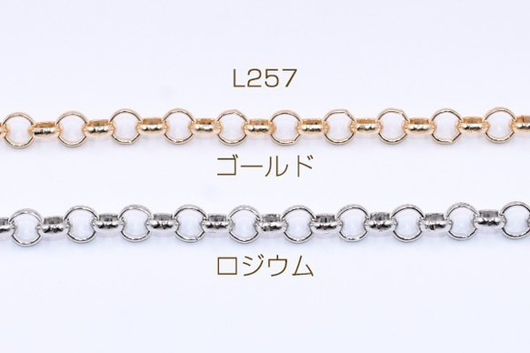 L257-R 3m 鉄製チェーン ベルサーチェーン 8mm 3X【1m】