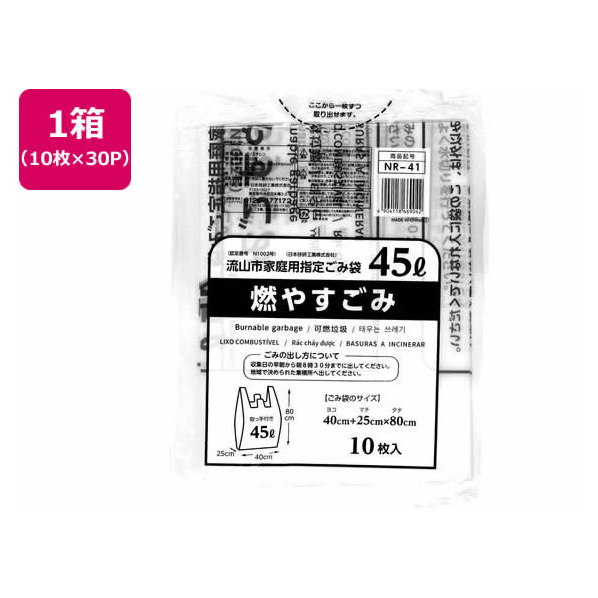 日本技研 流山市指定 燃やすごみ 取手 45L 10枚×30P FC863RE-NR-41