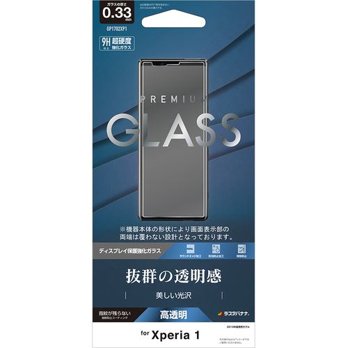 ラスタバナナ GP1702XP1 Xperia 1 ガラスパネル光沢 クリア