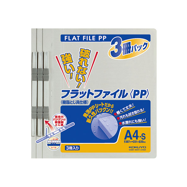 コクヨ フラットファイルPP A4 灰 3冊×10パック FC03015-ﾌ-H10-3M