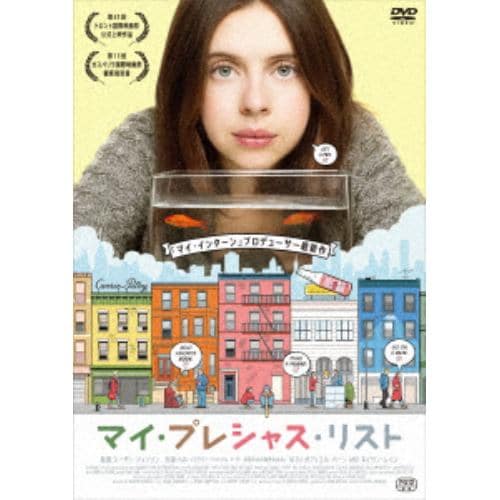 【DVD】マイ・プレシャス・リスト