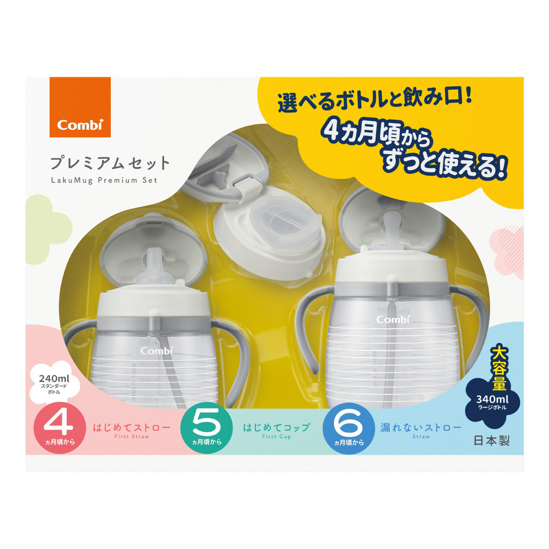 ラクマグ プレミアムセット 240ml + 340ml ボーダー