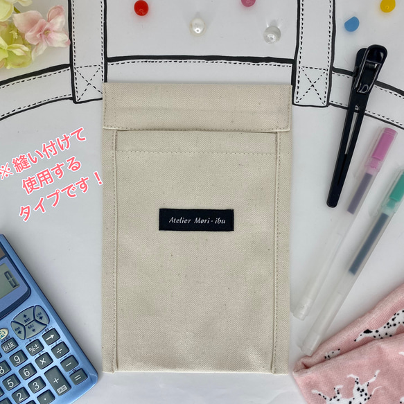 後付けポケット・縫い付け専用【スマホサイズ】