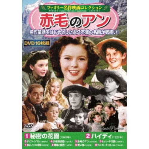 【DVD】[ファミリー名作映画コレクション]赤毛のアン