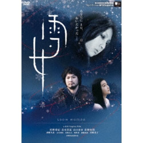 【DVD】雪女