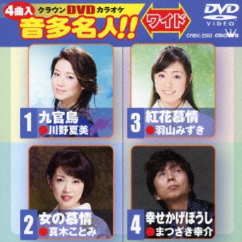 【DVD】 九官鳥／女の慕情／紅花慕情／幸せかげぼうし