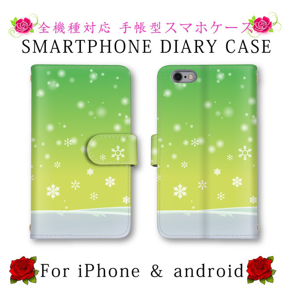 綺麗 ノルディック 雪 結晶 スマホケース 手帳型 スマホカバー 送料無料 ほぼ全機種対応 スマートフォンケース