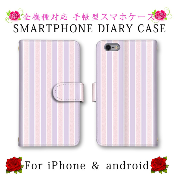 オシャレ 綺麗め ストライプ スマホケース 手帳型 送料無料 ほぼ全機種対応 スマホカバー スマートフォンケース