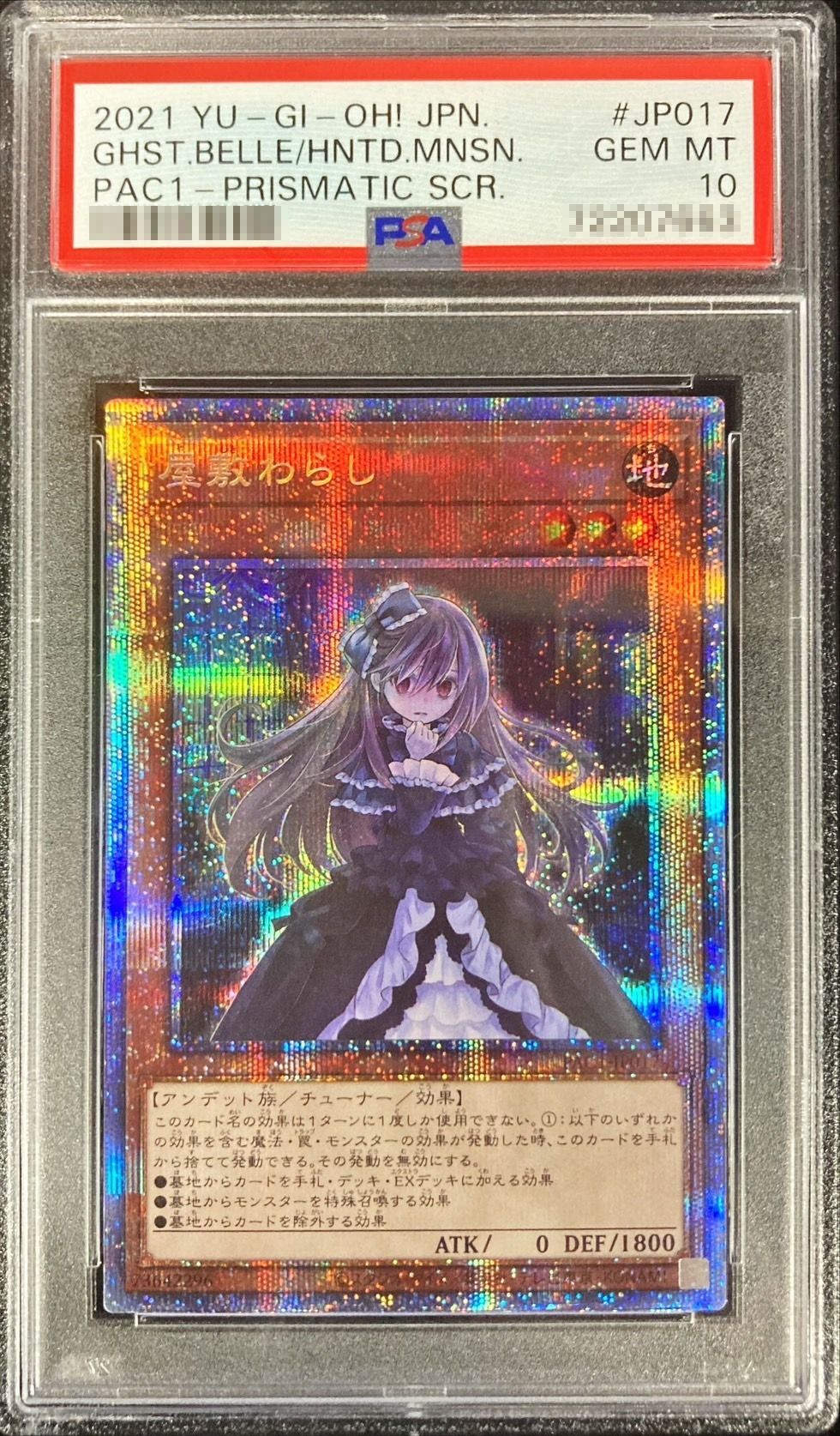 PSA10鑑定済〕屋敷わらし【プリズマティックシークレット】{PAC1-JP017}《モンスター