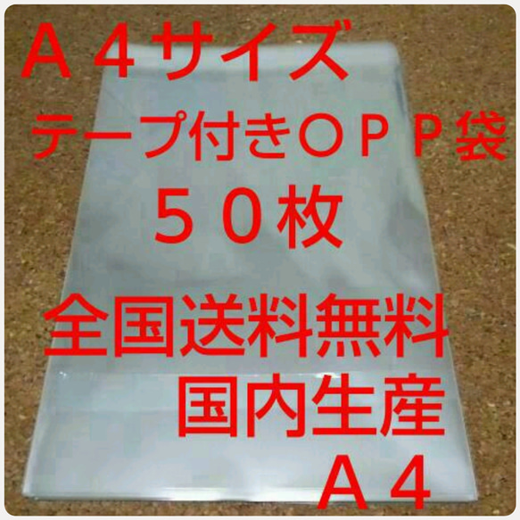 A４opp50枚