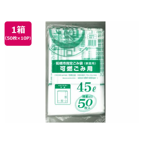 日本技研 船橋市指定 可燃ごみ用 45L 50枚×10P FC842RE-FB-7