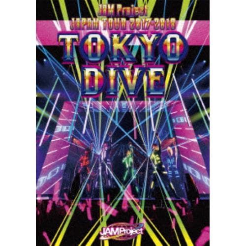 【DVD】JAM Project JAPAN TOUR 2017-2018 TOKYO DIVE