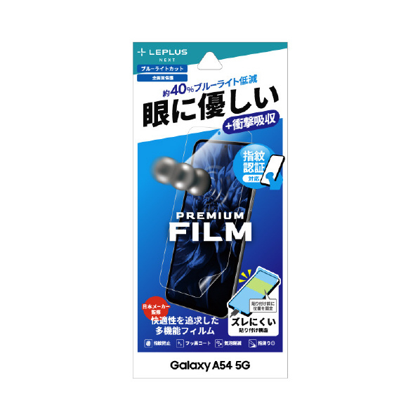 MSソリューションズ Galaxy A54 5G SC-53D/SCG21用保護フィルム 全画面保護 ブルーライトカット・衝撃吸収 LEPLUS NEXT LN-23SG5FLB