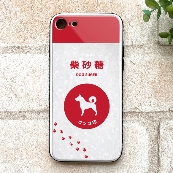 わんこのキラキラお砂糖 強化ガラススマホケース  犬 柴犬 動物 メンズ iphone15 iphone14 XR 他