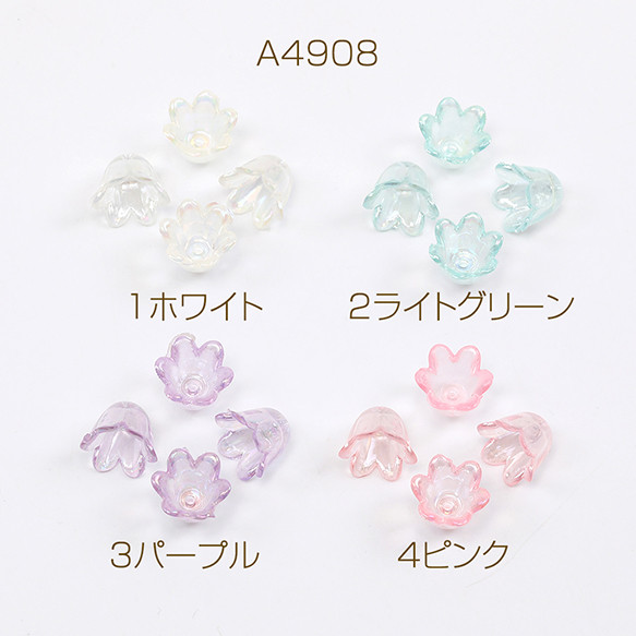 A4908-3 60個 立体フラワーパーツ アクリルビーズキャップ フラワーチャーム 花座 小花パーツ 3 x（20ヶ）