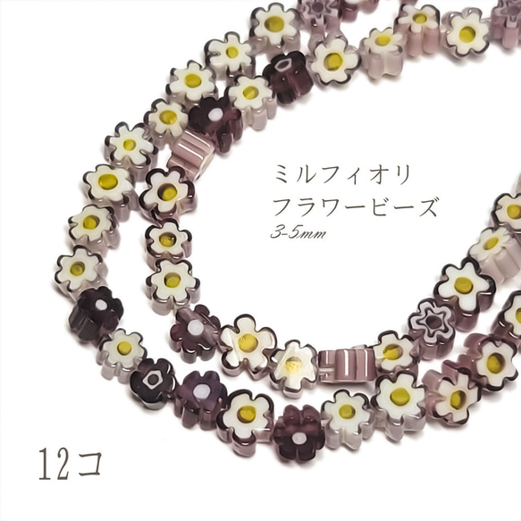 ミルフィオリ 3-5mm 12コ ◇ パープル ◇ ガラス ビーズ フラワー 花 BGLM0018-PU