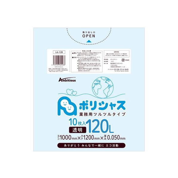 アンビシャス ポリシャス ポリ袋 050厚 透明 120L 10枚 FCU9172-LA-128