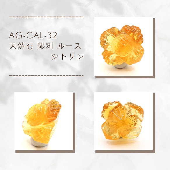 AG-CAL-32 天然石 彫刻 ルース シトリン