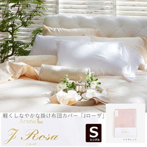 大塚家具 掛布団カバー Jローザ バイオレット S [シングル]インド超長綿